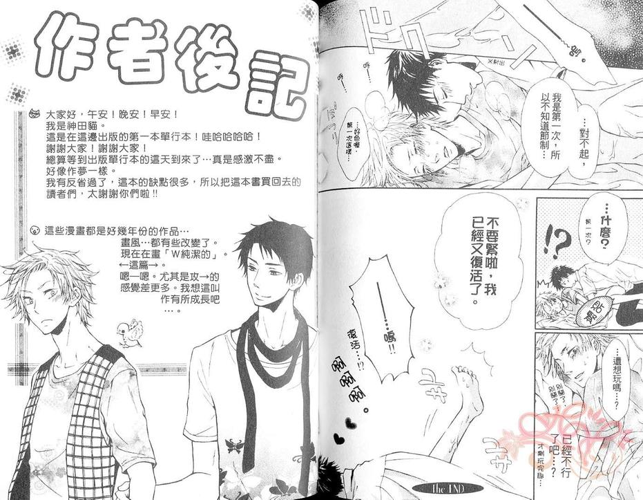 《男人心》漫画最新章节 第1卷 免费下拉式在线观看章节第【80】张图片