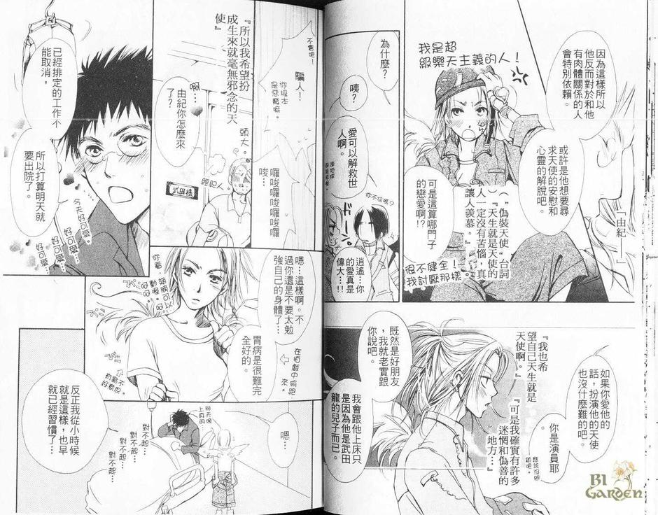 《爱恋的所在》漫画最新章节 第1卷 免费下拉式在线观看章节第【18】张图片