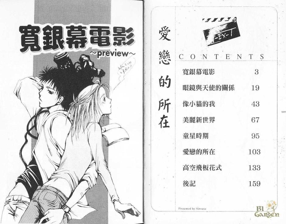 《爱恋的所在》漫画最新章节 第1卷 免费下拉式在线观看章节第【1】张图片