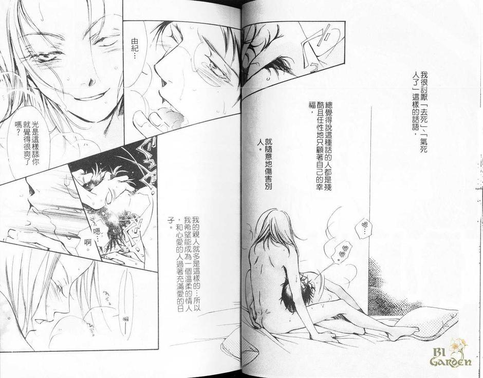 《爱恋的所在》漫画最新章节 第1卷 免费下拉式在线观看章节第【23】张图片