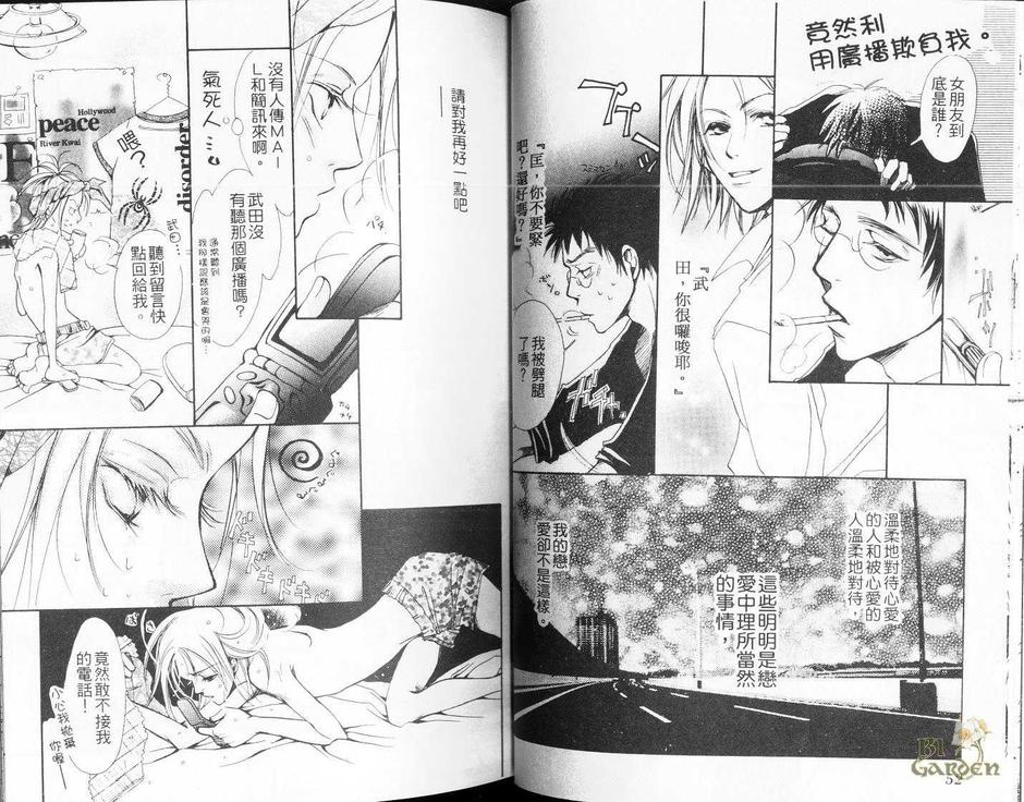 《爱恋的所在》漫画最新章节 第1卷 免费下拉式在线观看章节第【27】张图片