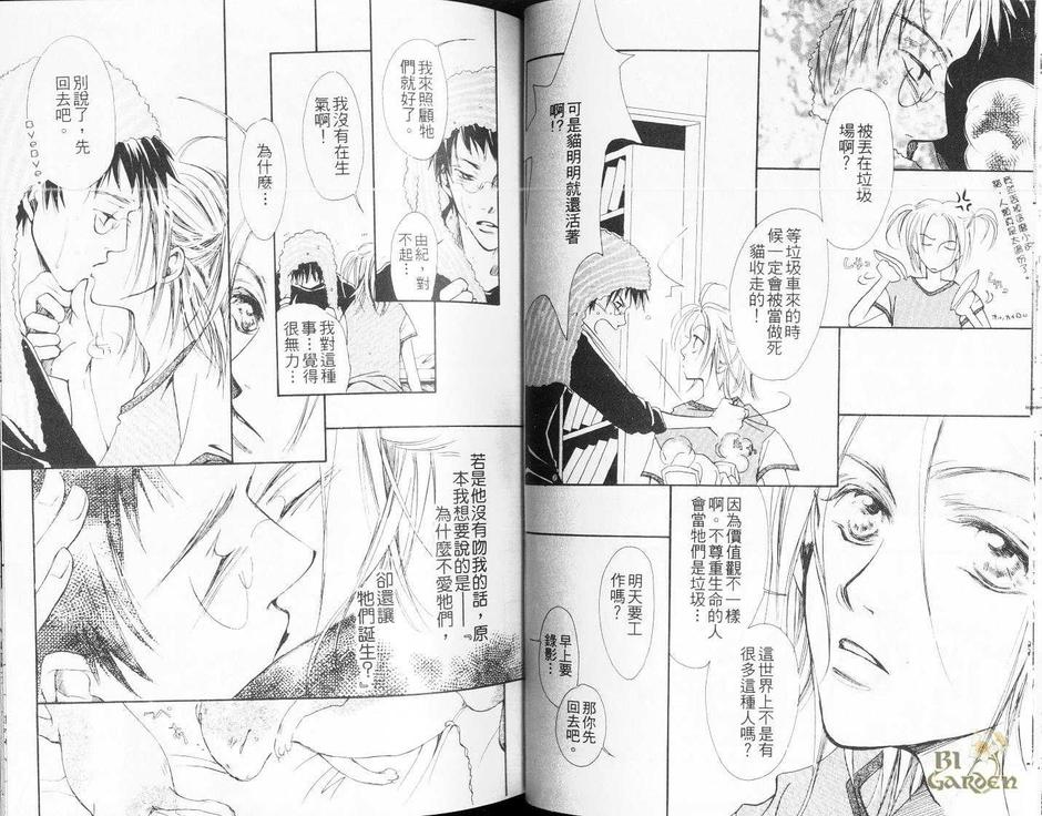 《爱恋的所在》漫画最新章节 第1卷 免费下拉式在线观看章节第【29】张图片