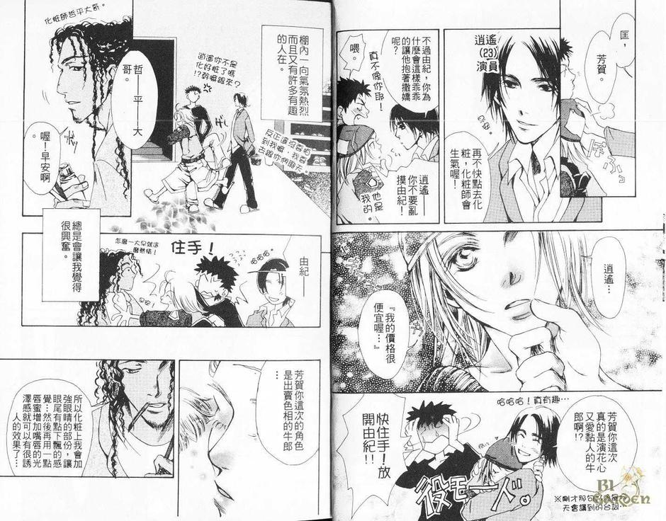 《爱恋的所在》漫画最新章节 第1卷 免费下拉式在线观看章节第【3】张图片