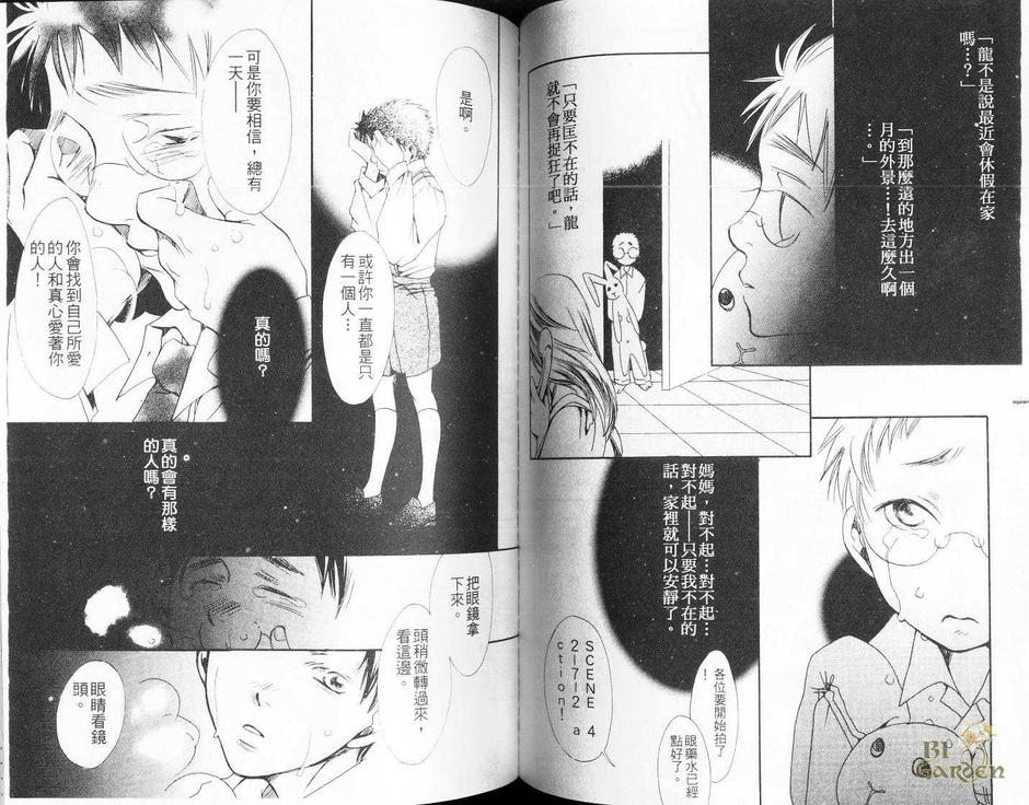 《爱恋的所在》漫画最新章节 第1卷 免费下拉式在线观看章节第【50】张图片