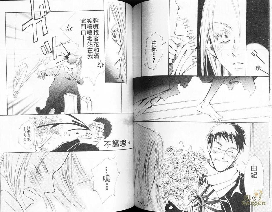 《爱恋的所在》漫画最新章节 第1卷 免费下拉式在线观看章节第【62】张图片