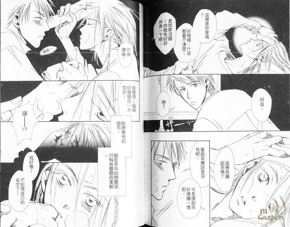 《爱恋的所在》漫画最新章节 第1卷 免费下拉式在线观看章节第【74】张图片