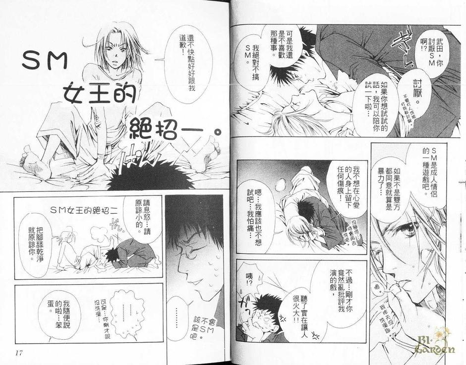 《爱恋的所在》漫画最新章节 第1卷 免费下拉式在线观看章节第【8】张图片