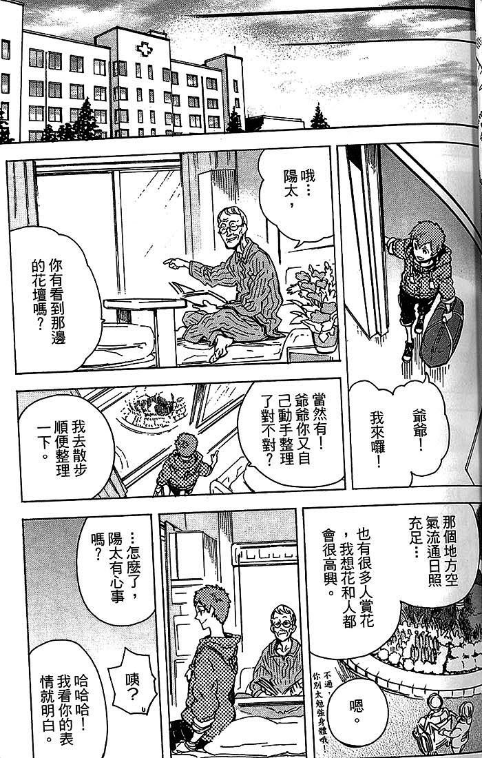 《恋爱与微妙的苏打》漫画最新章节 第1话 免费下拉式在线观看章节第【113】张图片