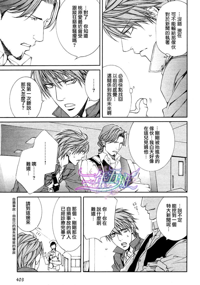 《探索者系列》漫画最新章节 Escape And Love 1-5话(1) 免费下拉式在线观看章节第【25】张图片