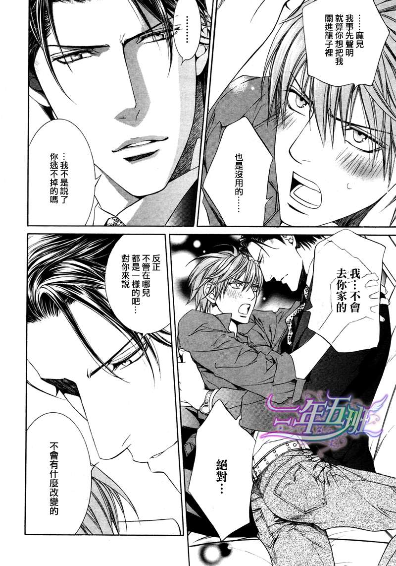 《探索者系列》漫画最新章节 Escape And Love 1-5话(1) 免费下拉式在线观看章节第【36】张图片