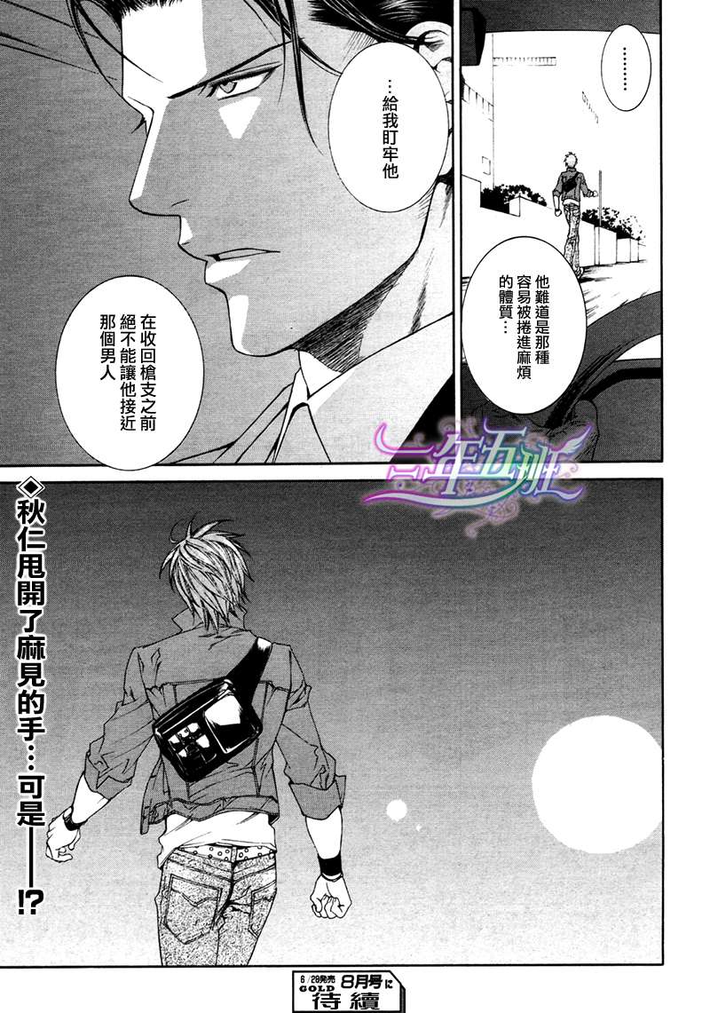 《探索者系列》漫画最新章节 Escape And Love 1-5话(1) 免费下拉式在线观看章节第【41】张图片