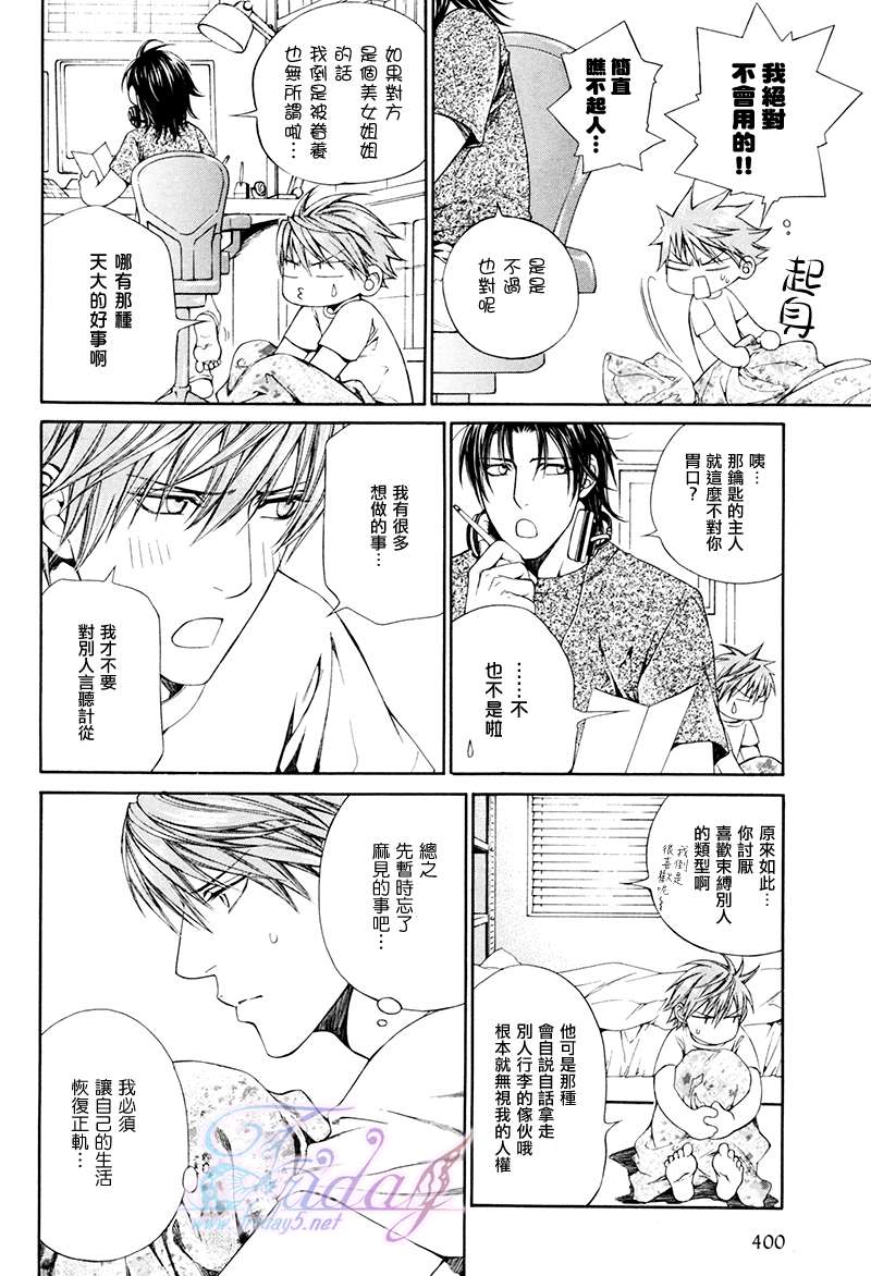 《探索者系列》漫画最新章节 Escape And Love 1-5话(1) 免费下拉式在线观看章节第【6】张图片