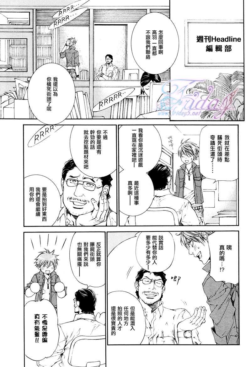 《探索者系列》漫画最新章节 Escape And Love 1-5话(1) 免费下拉式在线观看章节第【7】张图片