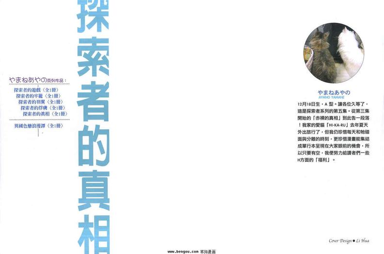 《探索者系列》漫画最新章节 第5卷 免费下拉式在线观看章节第【2】张图片