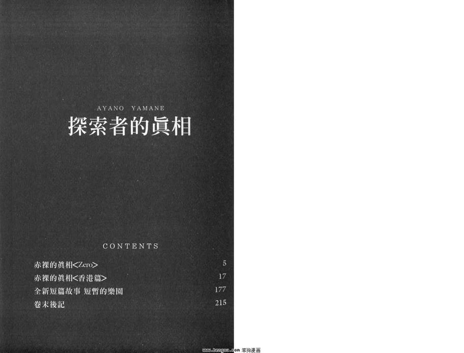 《探索者系列》漫画最新章节 第5卷 免费下拉式在线观看章节第【5】张图片