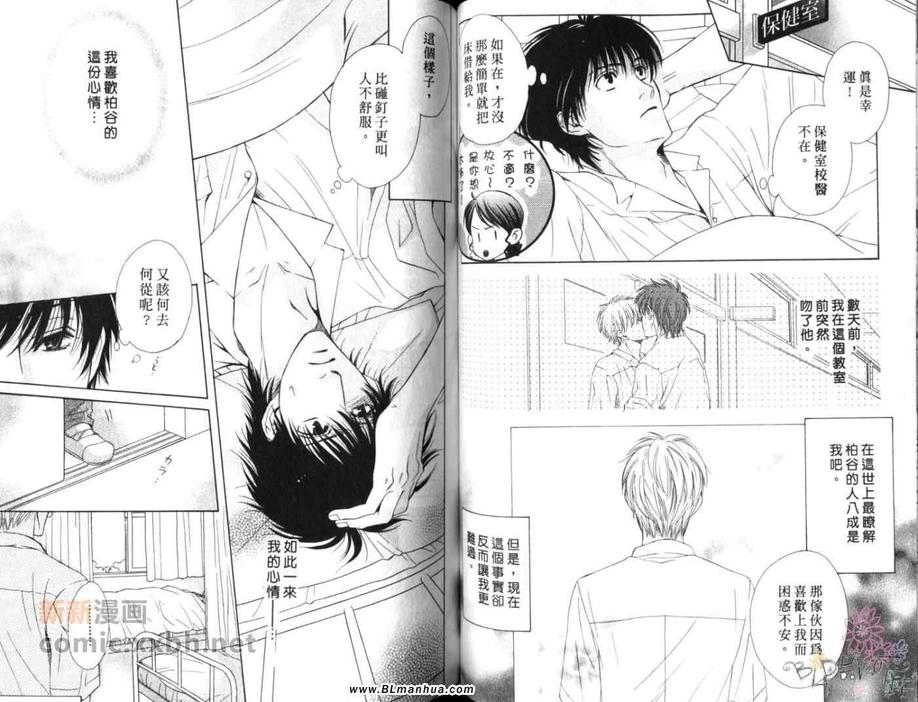 《初夜初爱》漫画最新章节 第1话 免费下拉式在线观看章节第【53】张图片