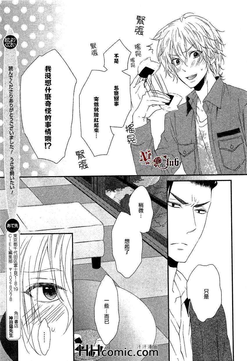 《爱上饿兔的狼》漫画最新章节 第3话 免费下拉式在线观看章节第【10】张图片