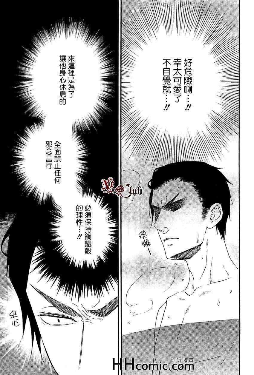 《爱上饿兔的狼》漫画最新章节 第3话 免费下拉式在线观看章节第【14】张图片