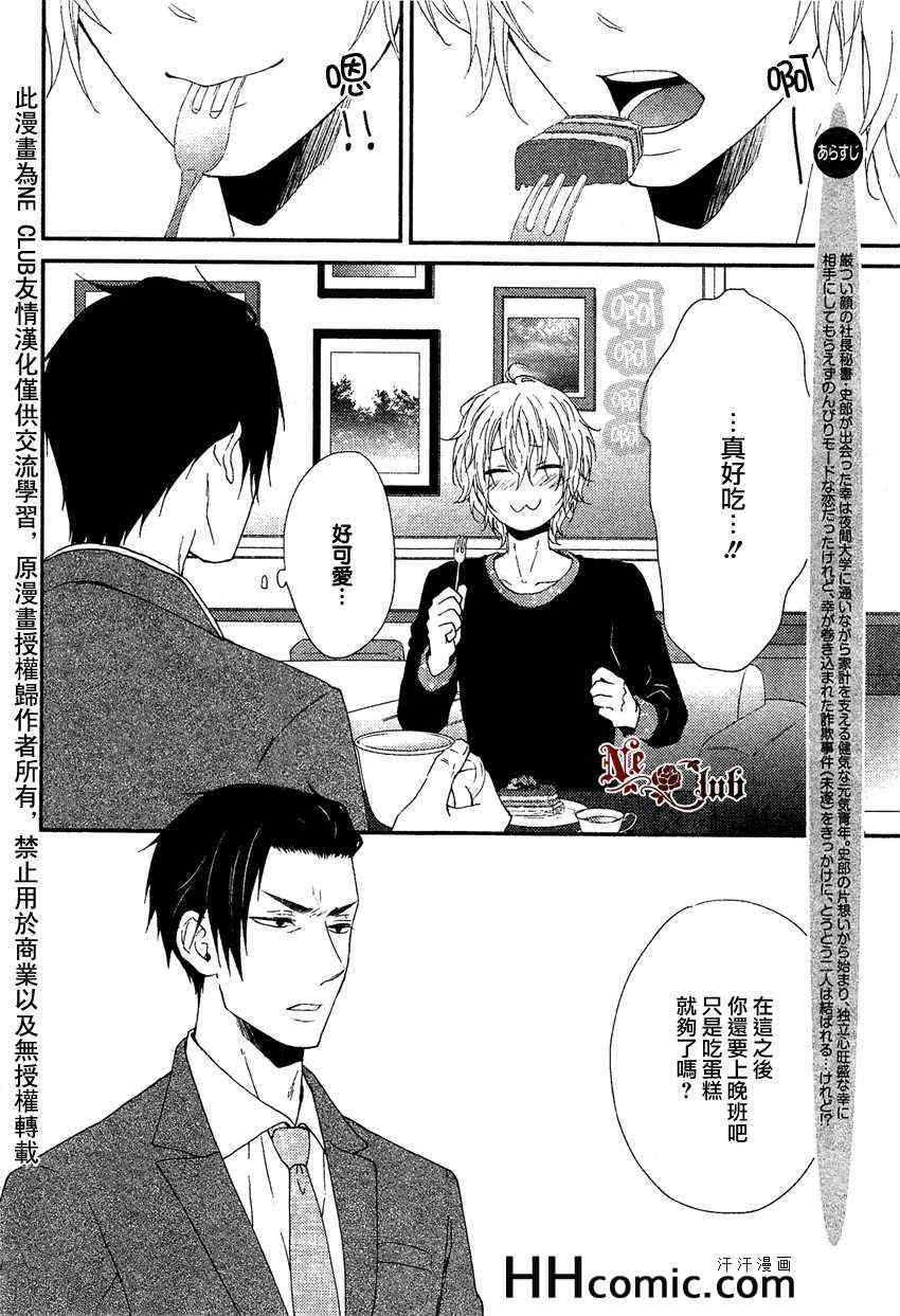 《爱上饿兔的狼》漫画最新章节 第3话 免费下拉式在线观看章节第【1】张图片