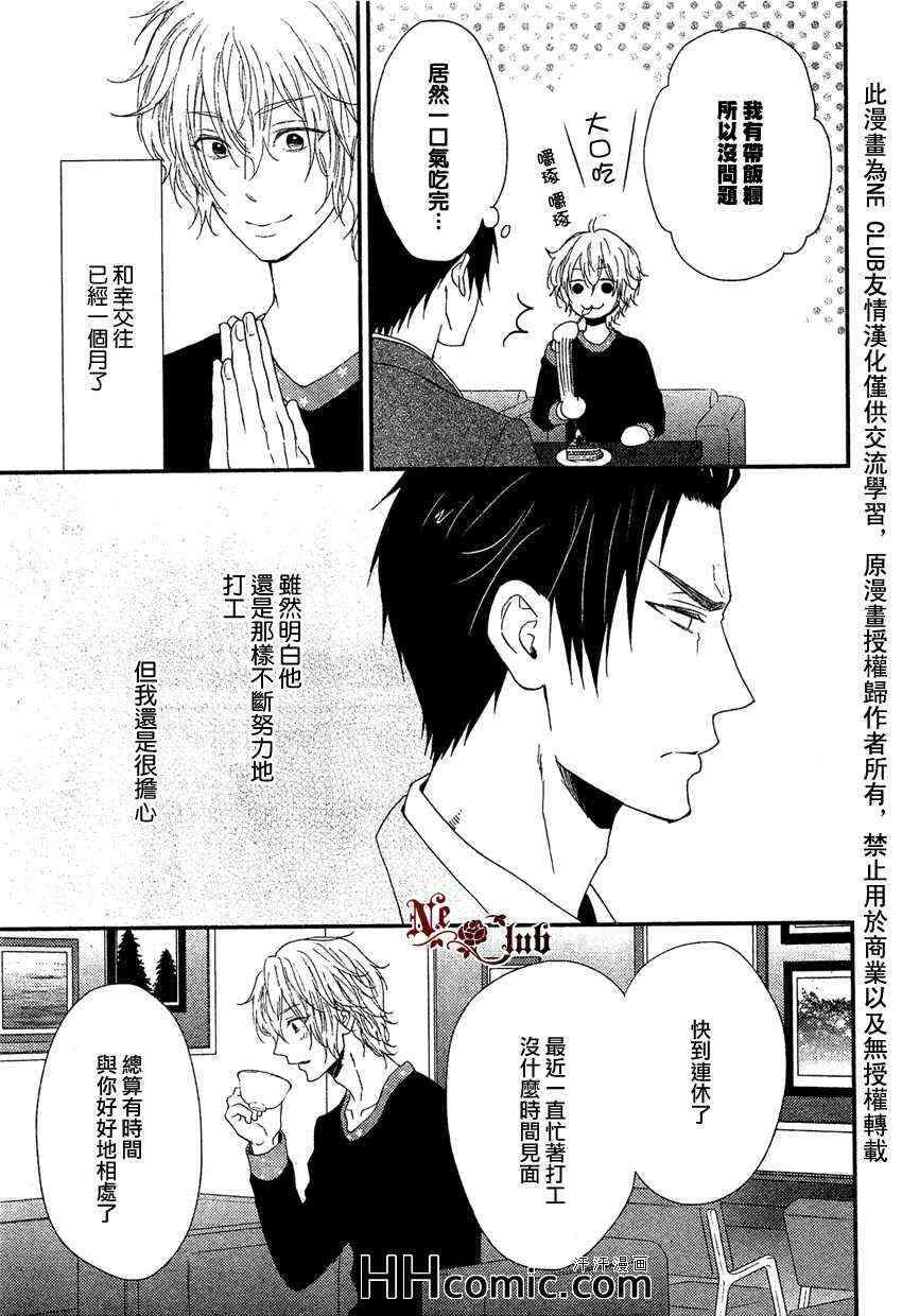 《爱上饿兔的狼》漫画最新章节 第3话 免费下拉式在线观看章节第【2】张图片