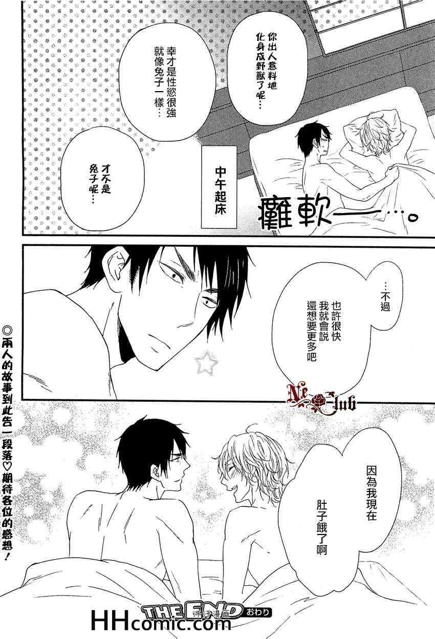 《爱上饿兔的狼》漫画最新章节 第3话 免费下拉式在线观看章节第【31】张图片