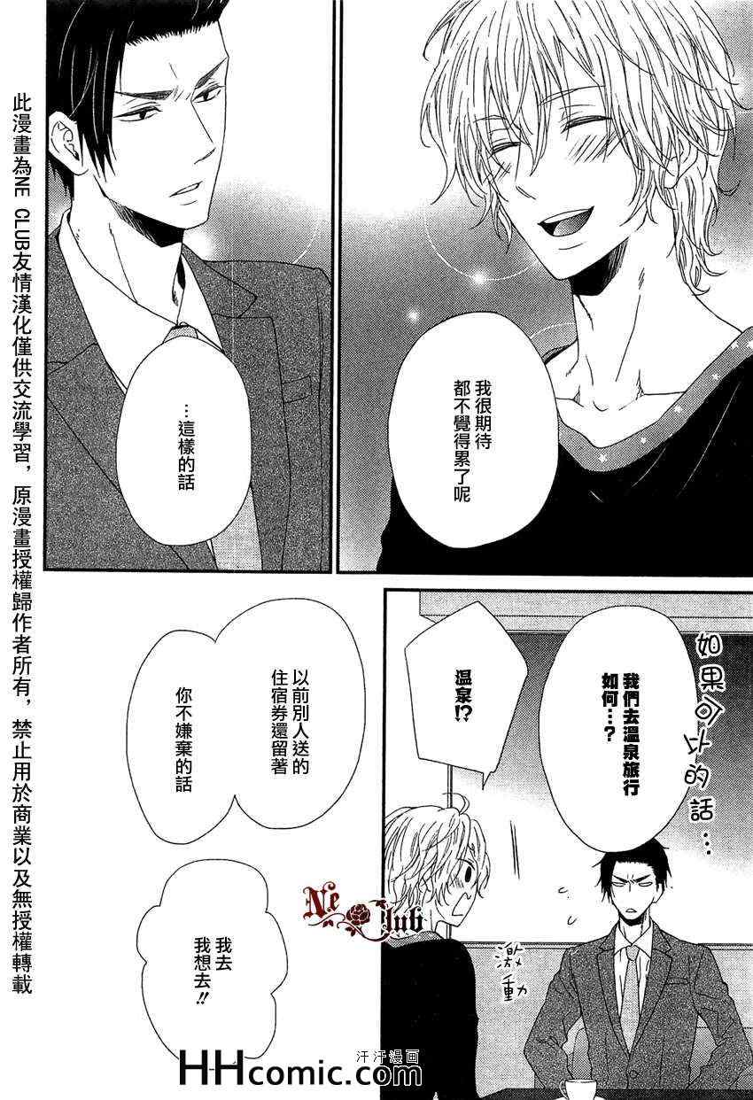 《爱上饿兔的狼》漫画最新章节 第3话 免费下拉式在线观看章节第【3】张图片