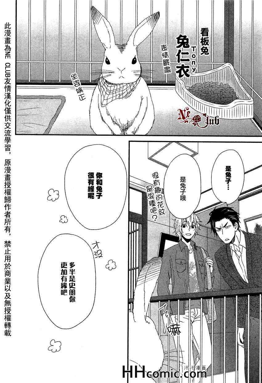 《爱上饿兔的狼》漫画最新章节 第3话 免费下拉式在线观看章节第【7】张图片