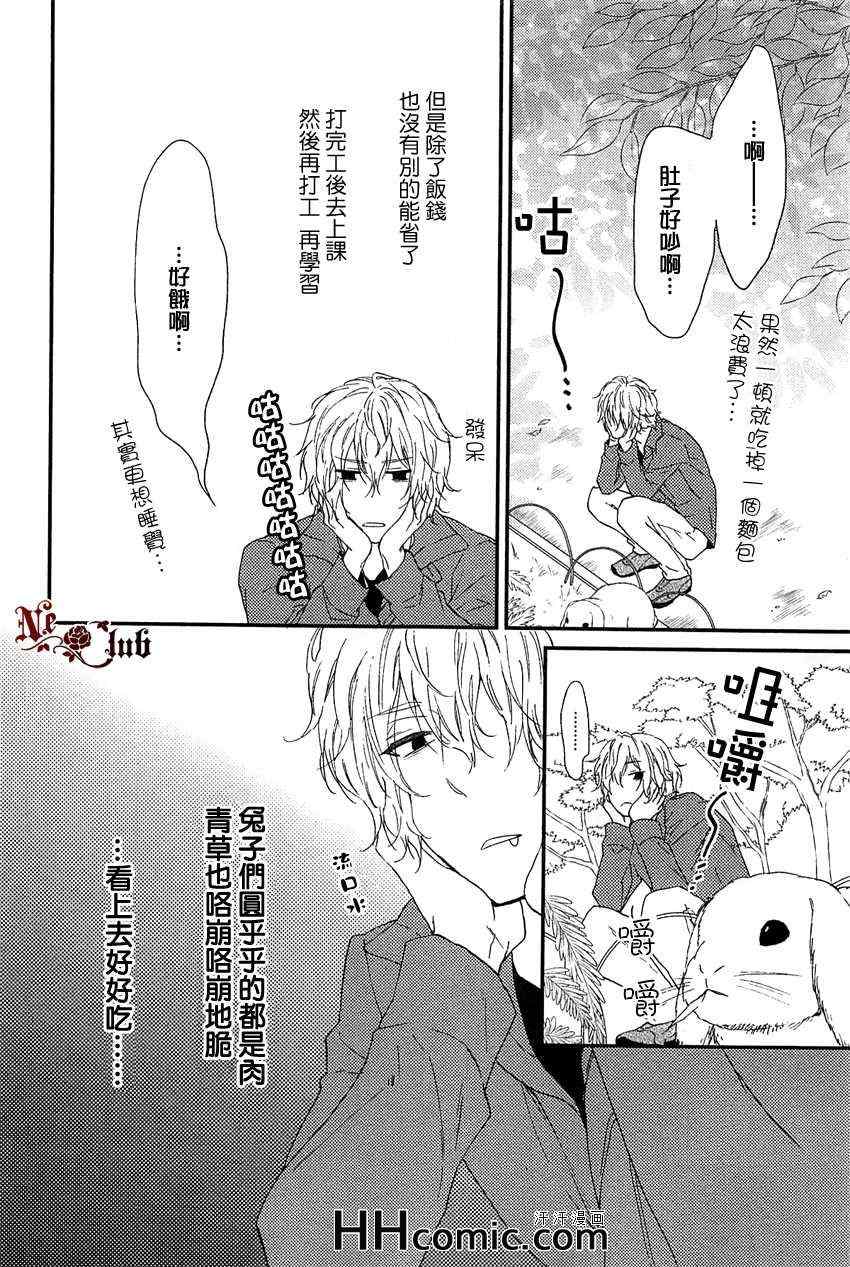 《爱上饿兔的狼》漫画最新章节 第2话 免费下拉式在线观看章节第【9】张图片