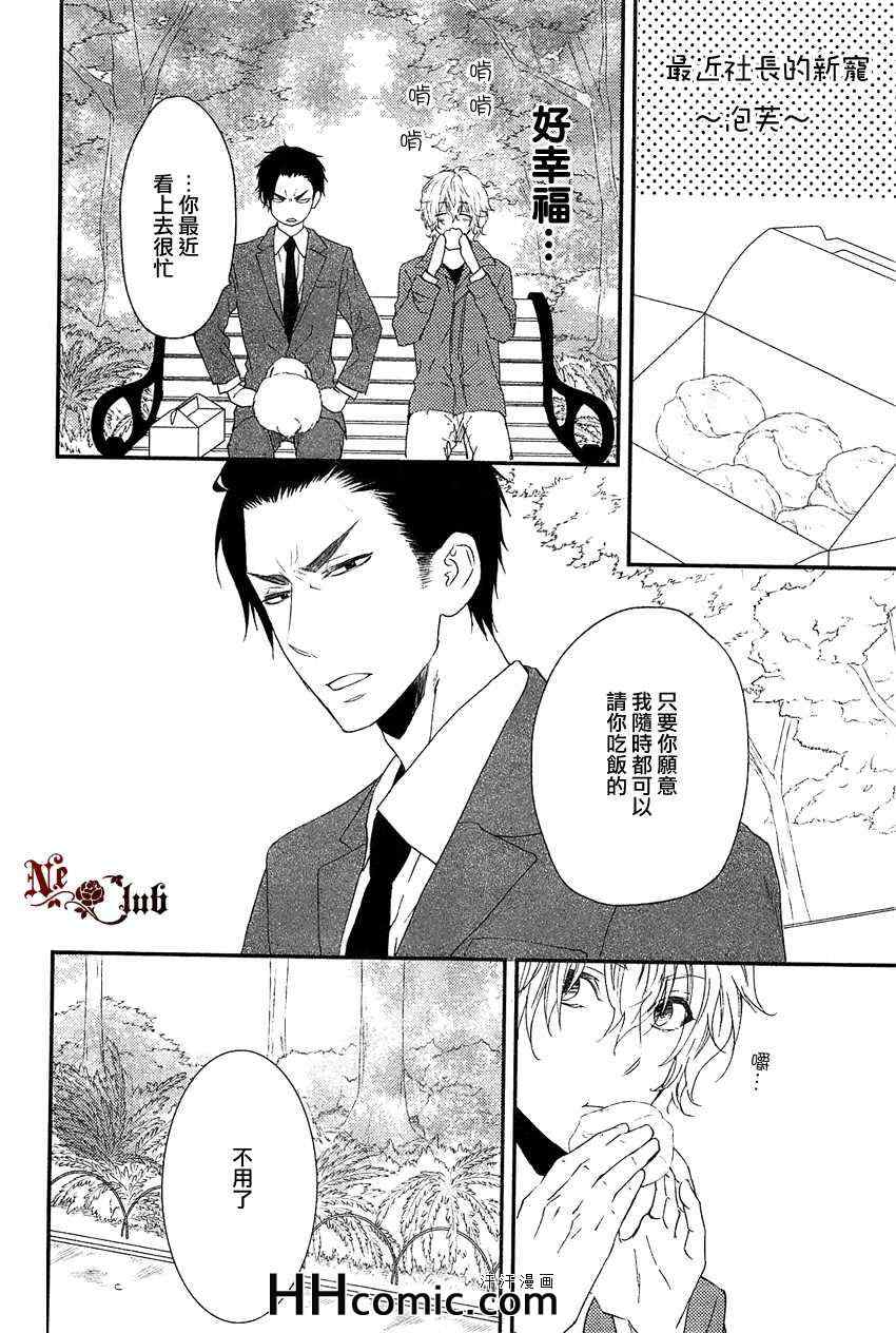 《爱上饿兔的狼》漫画最新章节 第2话 免费下拉式在线观看章节第【11】张图片