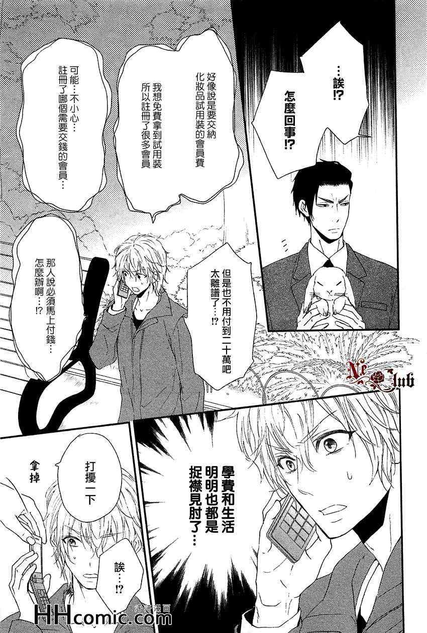 《爱上饿兔的狼》漫画最新章节 第2话 免费下拉式在线观看章节第【16】张图片