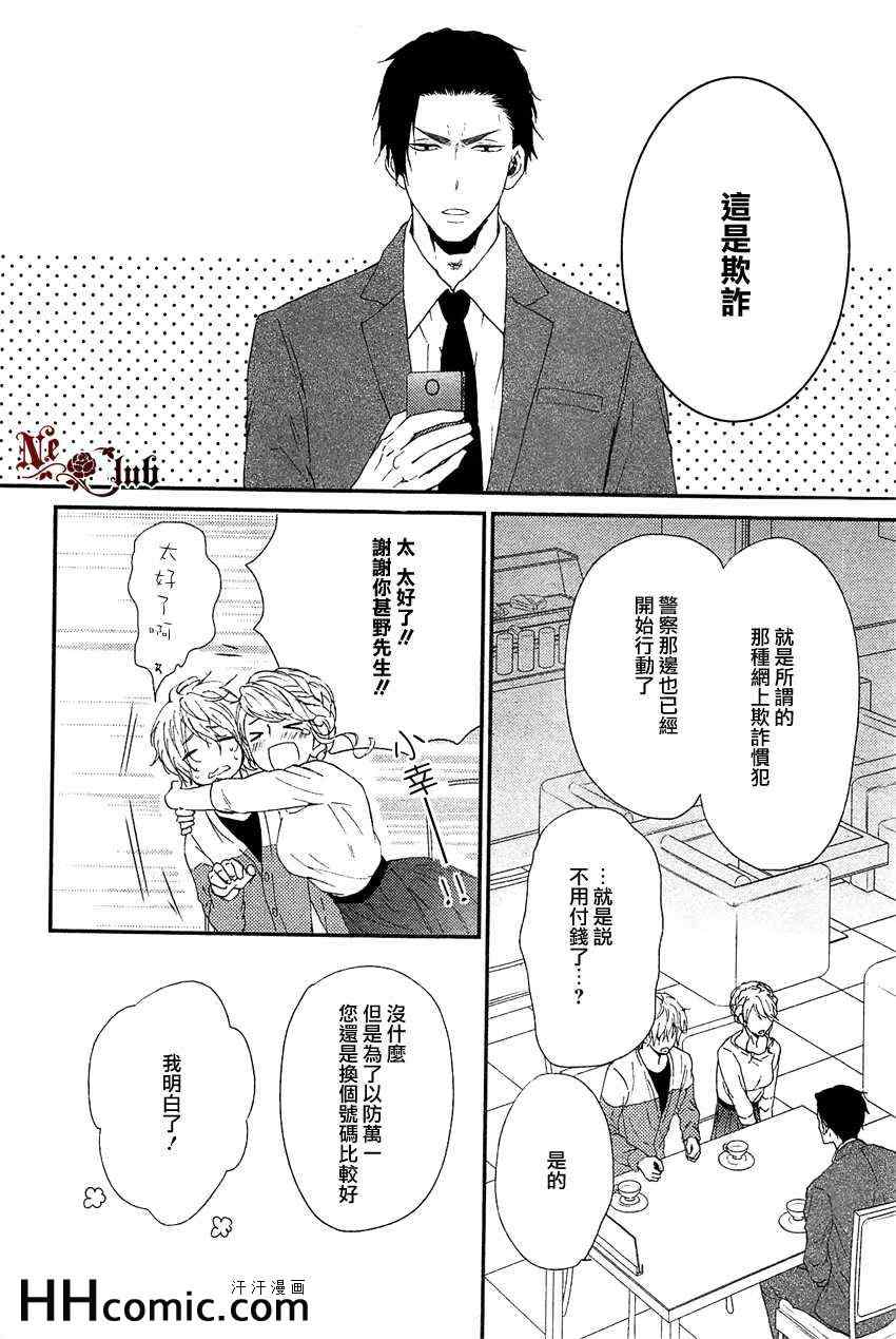 《爱上饿兔的狼》漫画最新章节 第2话 免费下拉式在线观看章节第【19】张图片