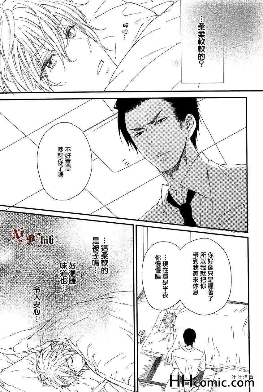 《爱上饿兔的狼》漫画最新章节 第2话 免费下拉式在线观看章节第【22】张图片