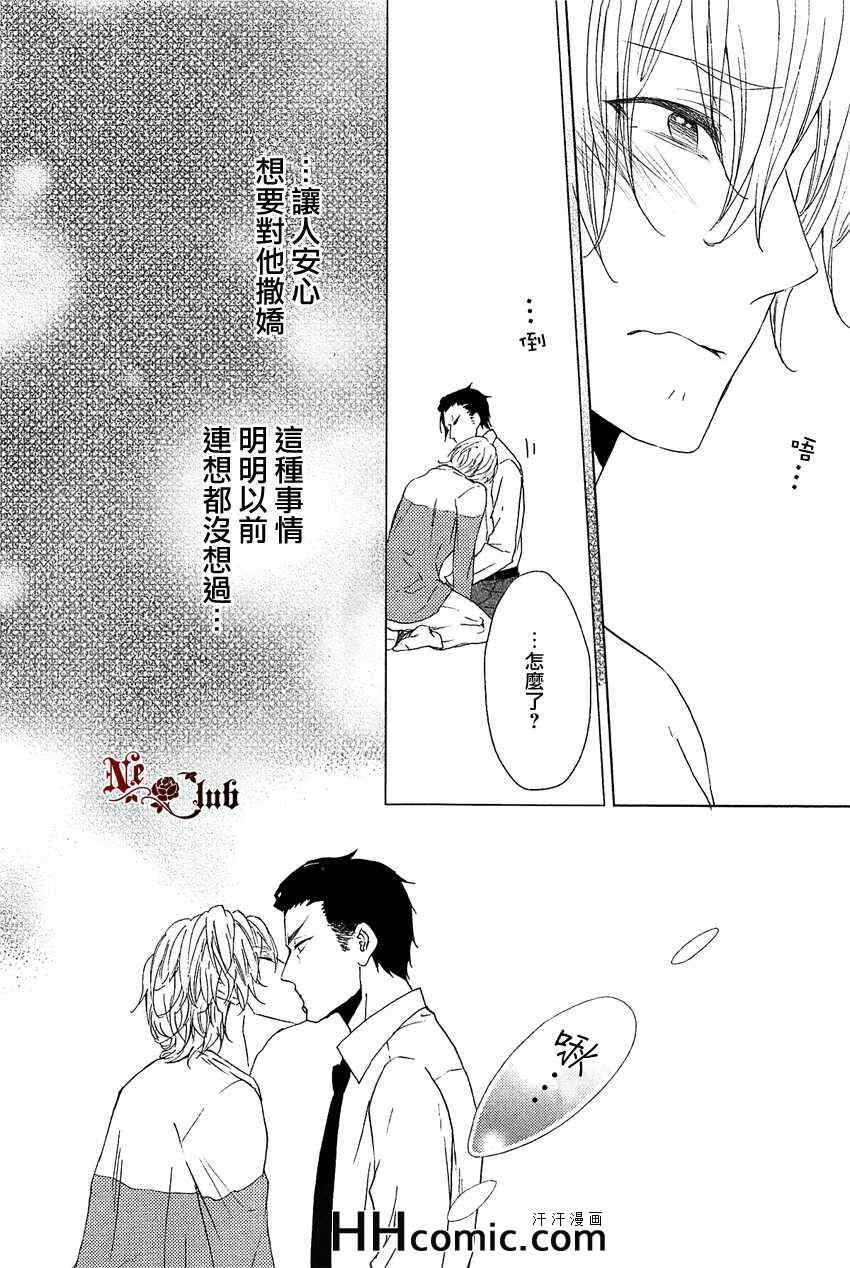 《爱上饿兔的狼》漫画最新章节 第2话 免费下拉式在线观看章节第【25】张图片