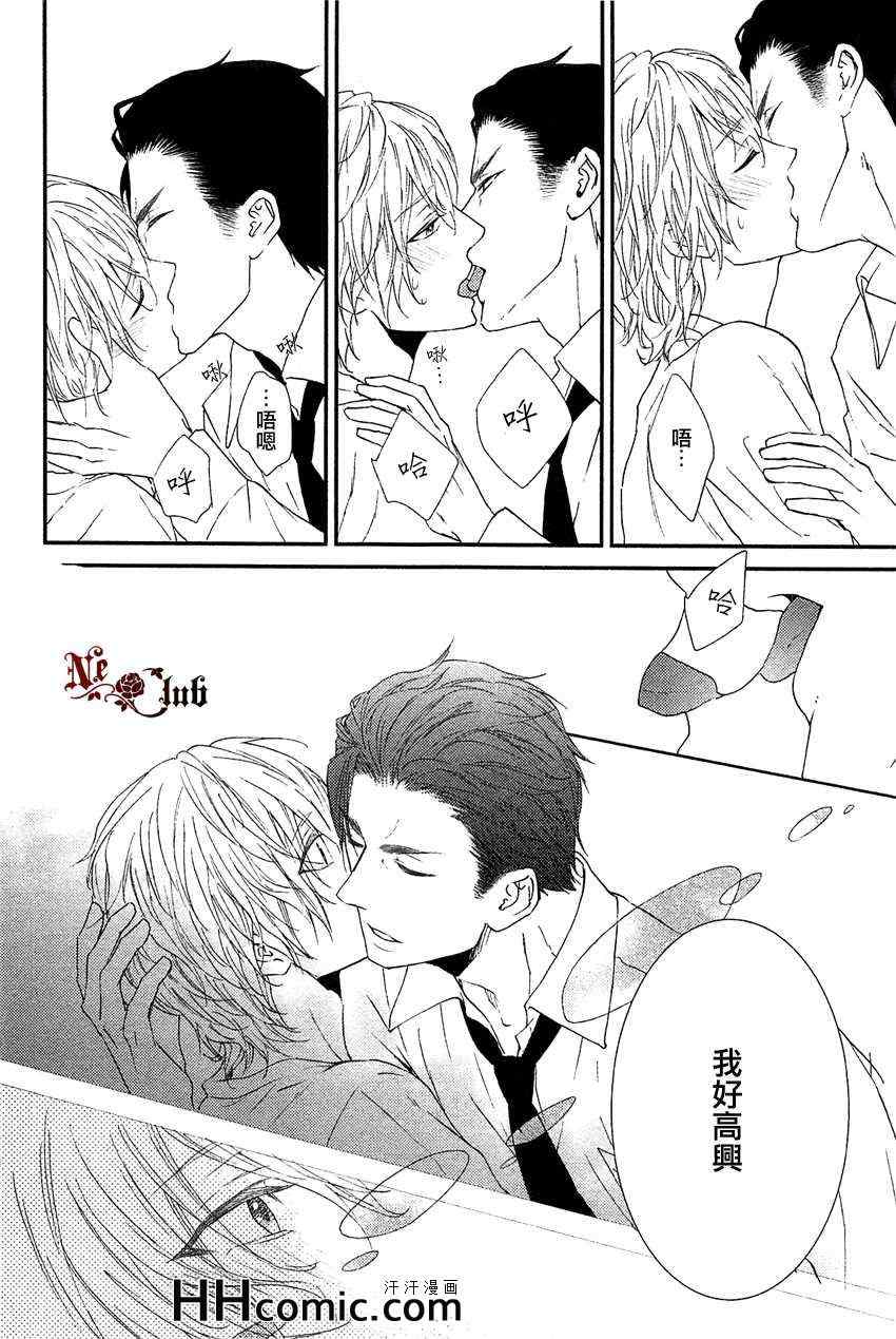 《爱上饿兔的狼》漫画最新章节 第2话 免费下拉式在线观看章节第【27】张图片