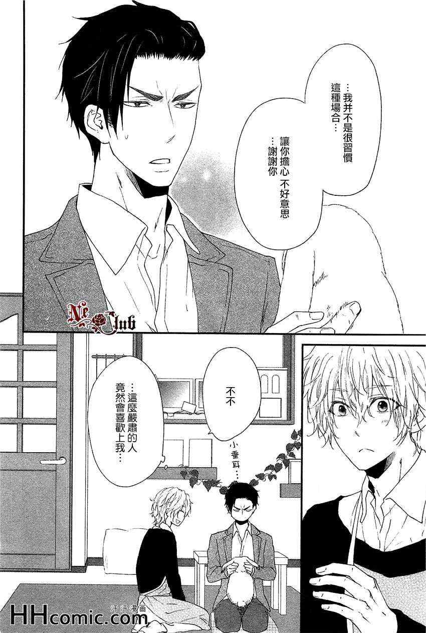 《爱上饿兔的狼》漫画最新章节 第2话 免费下拉式在线观看章节第【3】张图片