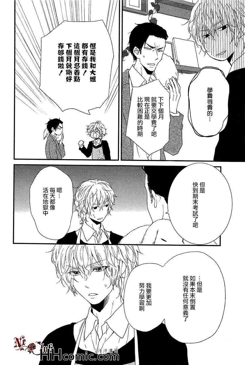 《爱上饿兔的狼》漫画最新章节 第2话 免费下拉式在线观看章节第【5】张图片