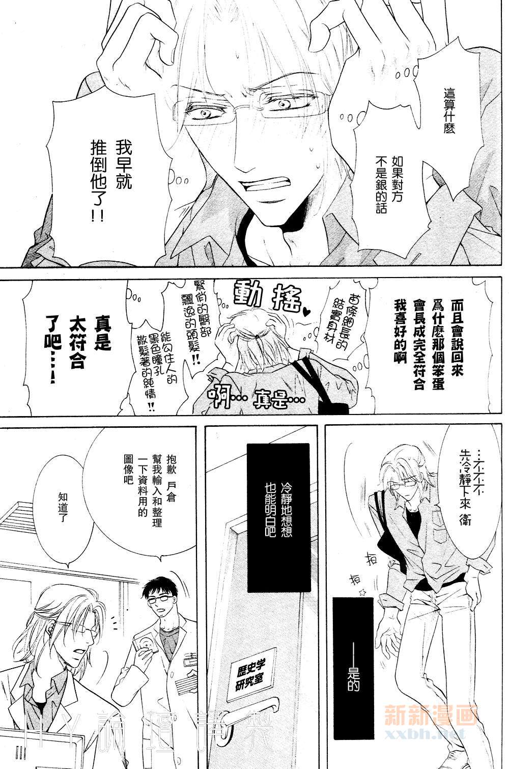 《宝藏在相中》漫画最新章节 第3话 免费下拉式在线观看章节第【10】张图片