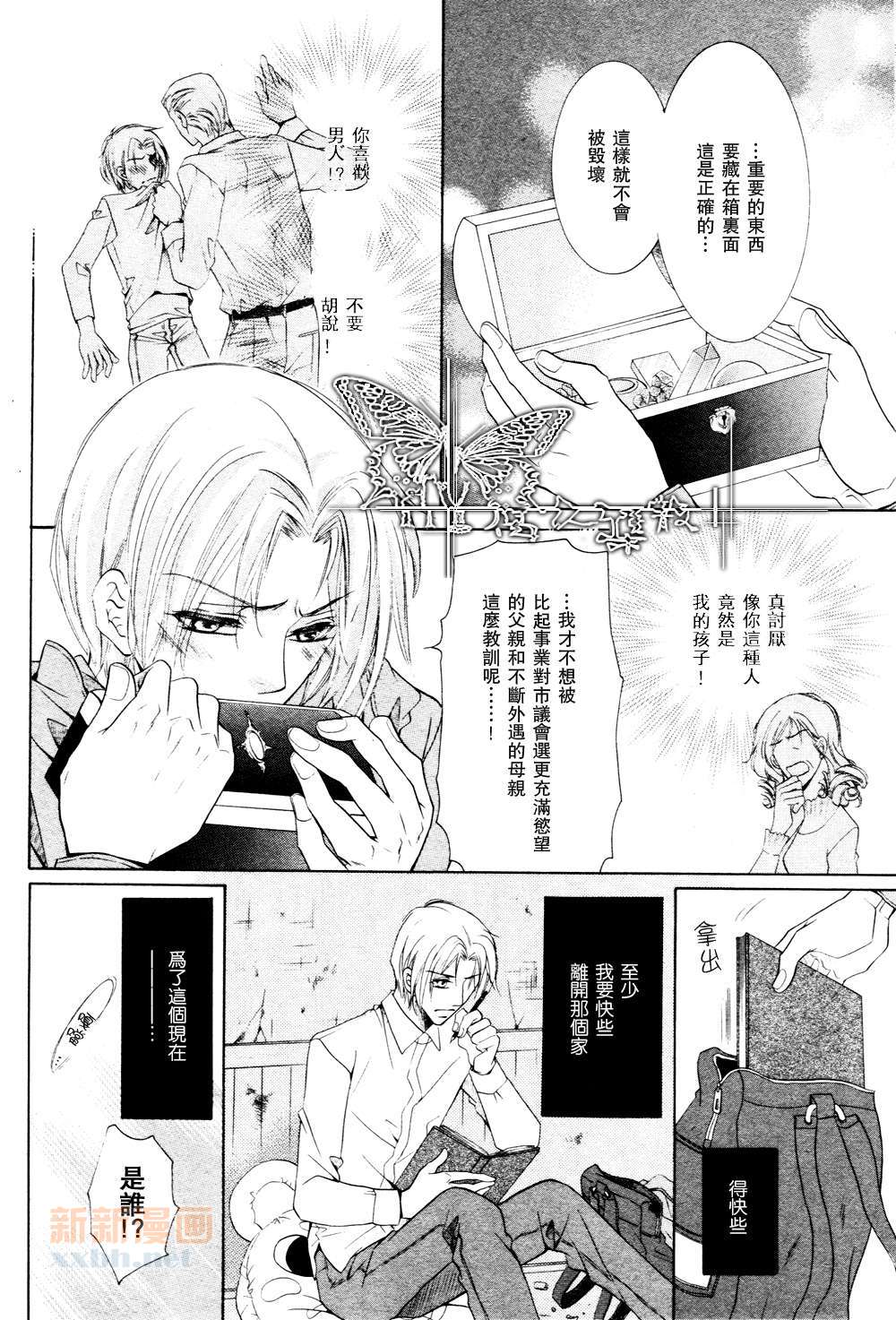 《宝藏在相中》漫画最新章节 第2话 免费下拉式在线观看章节第【10】张图片