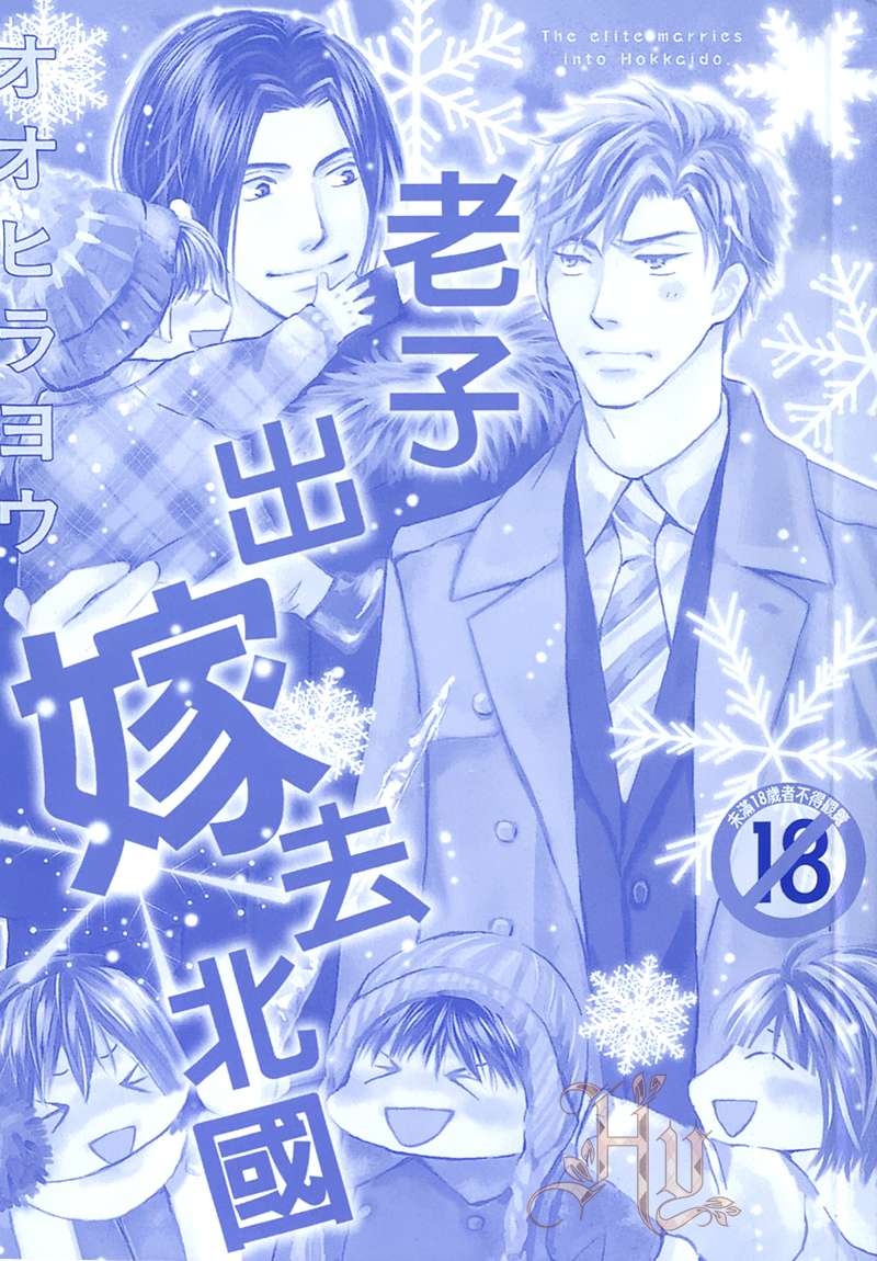 《老子出嫁去北国》漫画最新章节 第1话 免费下拉式在线观看章节第【2】张图片