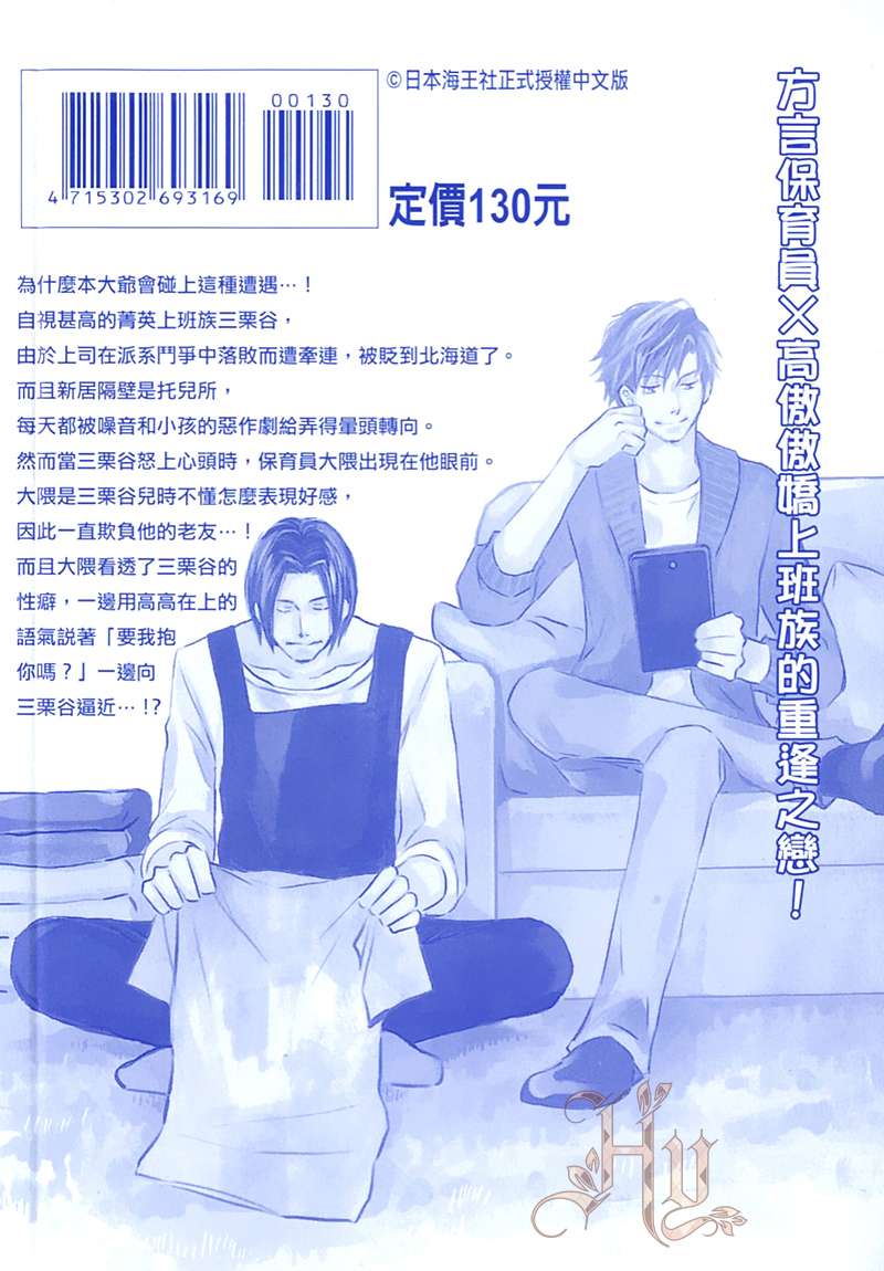 《老子出嫁去北国》漫画最新章节 第1话 免费下拉式在线观看章节第【3】张图片