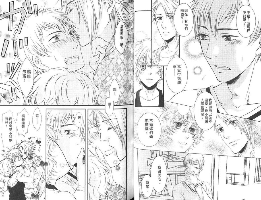 《享用美味的你》漫画最新章节 第1卷 免费下拉式在线观看章节第【26】张图片