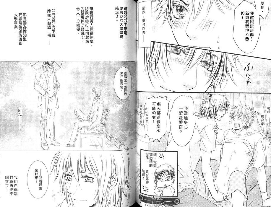 《享用美味的你》漫画最新章节 第1卷 免费下拉式在线观看章节第【48】张图片