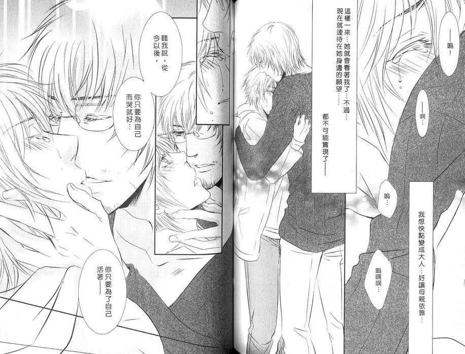 《享用美味的你》漫画最新章节 第1卷 免费下拉式在线观看章节第【57】张图片