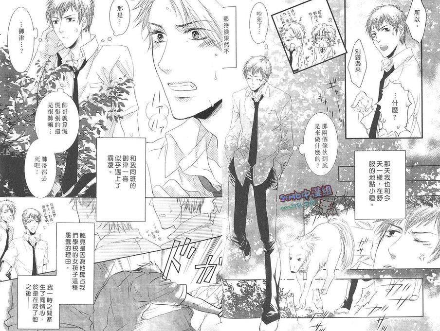 《享用美味的你》漫画最新章节 第1卷 免费下拉式在线观看章节第【6】张图片