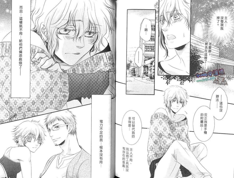 《享用美味的你》漫画最新章节 第1卷 免费下拉式在线观看章节第【73】张图片