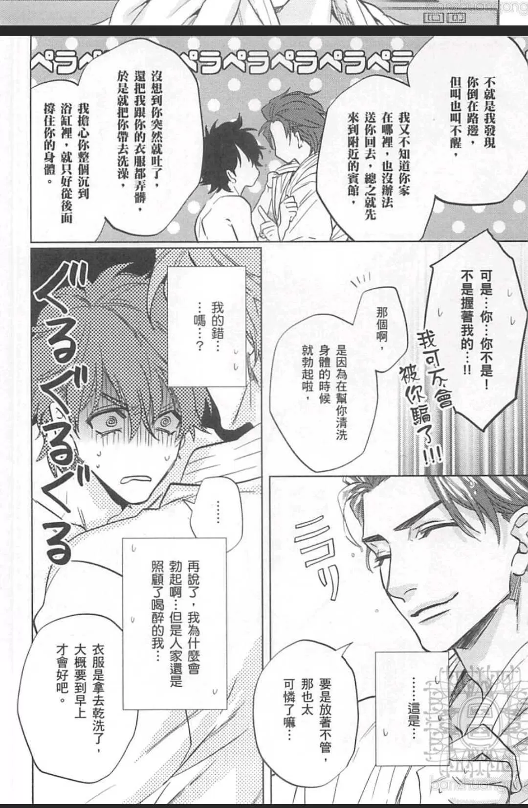 《年下男友的甜蜜威胁》漫画最新章节 第2卷 免费下拉式在线观看章节第【99】张图片