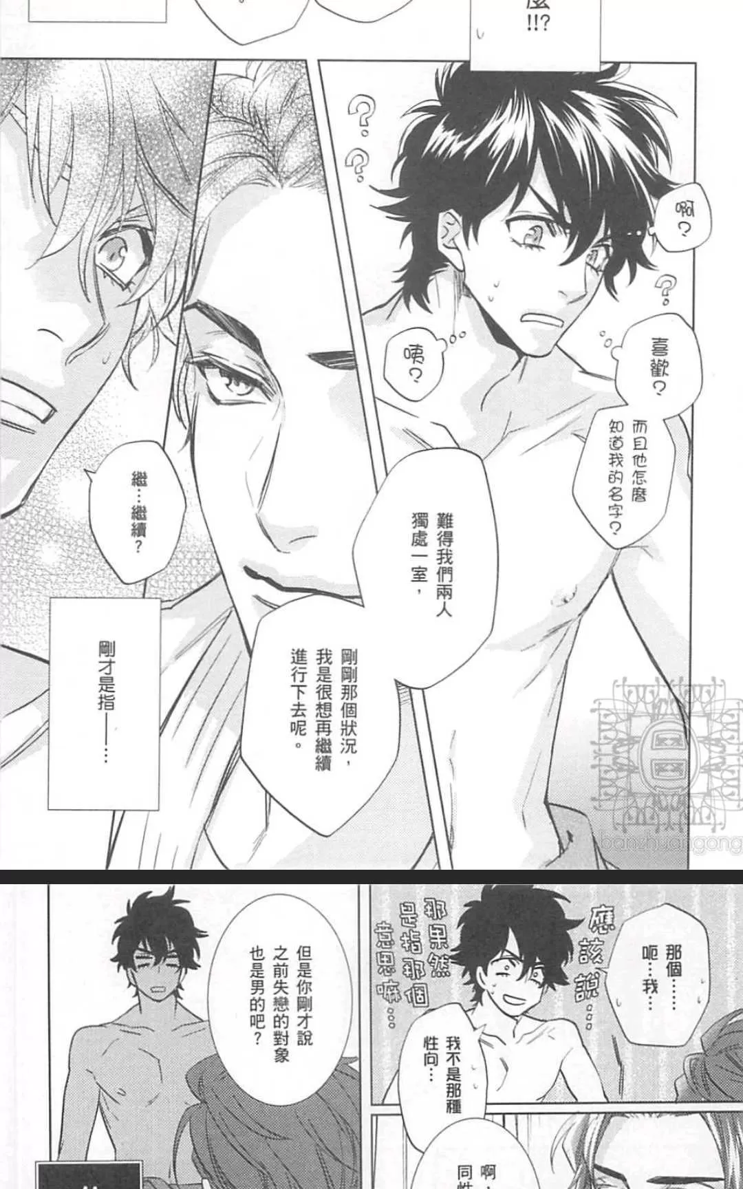 《年下男友的甜蜜威胁》漫画最新章节 第2卷 免费下拉式在线观看章节第【102】张图片