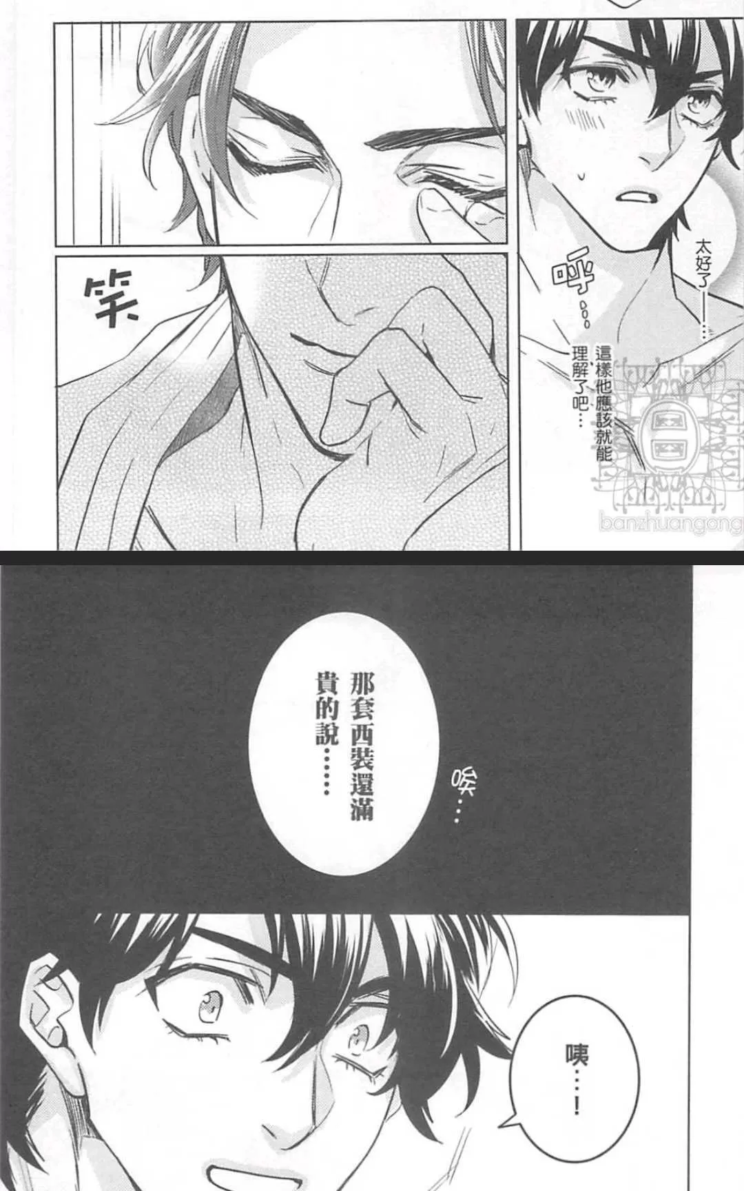 《年下男友的甜蜜威胁》漫画最新章节 第2卷 免费下拉式在线观看章节第【105】张图片