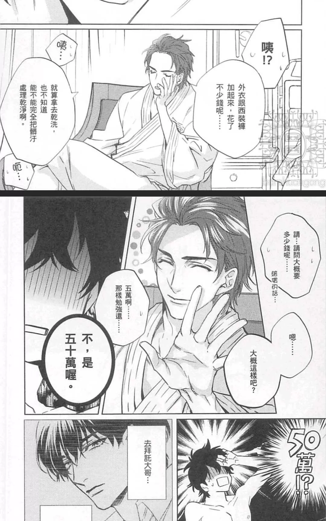 《年下男友的甜蜜威胁》漫画最新章节 第2卷 免费下拉式在线观看章节第【106】张图片