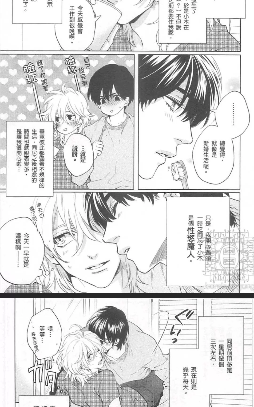 《年下男友的甜蜜威胁》漫画最新章节 第2卷 免费下拉式在线观看章节第【10】张图片